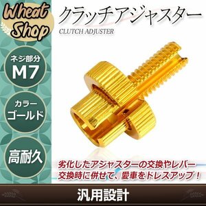 金 アルミ クラッチレバー クラッチワイヤー クラッチアジャスター MVX250F MC09 GB250クラブマン MC10 レブル250 MC13 CB-1 NC27