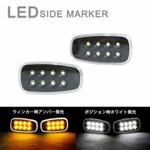 Б 高輝度 SMD8連 TOYOTA トヨタ LED サイドマーカー サイドウインカー 純正 交換 白 アンバー アリオン T24#系