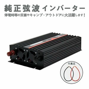 Б 純正弦波インバーター ACコンセント搭載 定格1500W 最大3000W 60Hz DC24V AC100V 発電機 変圧器 電源 アウトドア キャンプ 車中泊