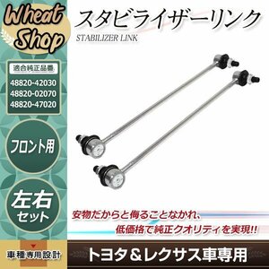 トヨタ ヴェルファイア ANH/GGH20W/25W 2008.5～2015.1 フロント用スタビリンク 参考純正品番 48820-42030 48820-02070 1001-06801(GMB)