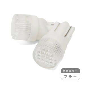 ю【メール便送料無料】 交換用に！ 汎用 T10 1発 SMD ダイヤカット LED 2個 12V シングル ブルー ポジション ライセンス ルームランプ