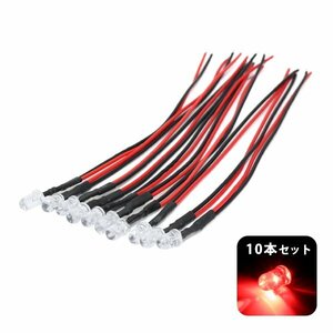 ю 【メール便送料無料】 高輝度 LED ライト 〈 10個 〉 レッド 赤 12V 抵抗 配線 付き 5mmφ 砲弾型 DIY 加工用 セット