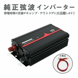 Б 純正弦波インバーター ACコンセント搭載 定格1000W 最大2000W 60Hz DC24V AC100V 発電機 変圧器 電源 アウトドア キャンプ 車中泊