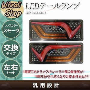 ウインカー ターンシグナル 24V ダイナミック LED トラック テールライト リア ブレーキ ライト ランプ トレーラー ローリー バス