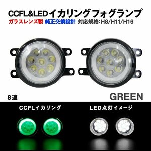 Б 純正交換 クリスタルガラス イカリング トヨタ ヴォクシー VOXY H19.6～H22.4 ZRR7# フォグランプ メッキ グリーン/緑 H8 H11 H16