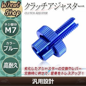 青 アルミ クラッチレバー クラッチワイヤー クラッチアジャスター TW200/E 2JL DG07J TW225E DG09J ブロンコ 5BT トリッカー