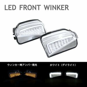 Б LED ファイバー 搭載 バンパー フロントウインカー 左右セット デイライト トヨタ プリウス プリウスPHV ZVW30系 後期 スモークレンズ