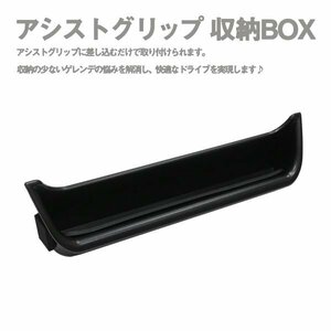 Б メルセデスベンツ Gクラス W463 ゲレンデヴァーゲン アシストグリップ 収納BOX 収納トレイ 小物入れ ダッシュボードストレージボックス