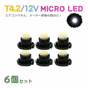 Б メール便送料無料 6個セット 電球 メーター エアコンパネル パネルライト 自動車LED チップ LED 12V SMD T4.7 車用 自動車 ホワイト