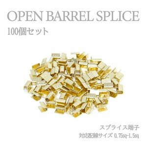 Б 【メール便】 スプライス端子 圧着端子 0.75sq-1.5sq 配線接続 結線 ターミナル オープンバレル クイック端子 DIY 配線作業 100個