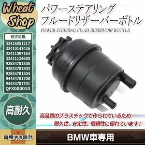 BMW MINI ミニ R50 R53 R52 クーパー CooperS One 1.6i パワーステアリングオイル リザーバータンク 32416851217 32411097164