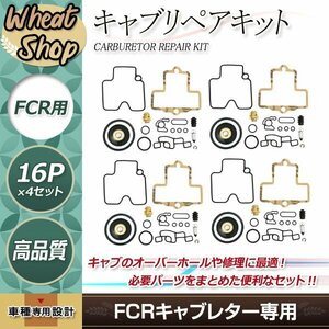 FCR 28 KEIHIN対応 キャブレターオーバーホールキット バブ キャブ リペアキット ガスケット バルブ レストア OHエンジン