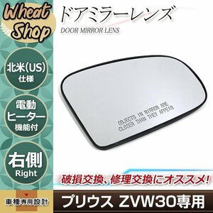 トヨタ プリウス NHW30 純正交換 US 鏡面ガラス 右側 ブルー サイド ドアミラー ガラスレンズ 電動ヒーター機能 ヒ―テッド USDM