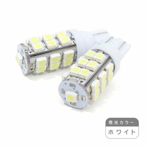 ю【メール便送料無料】 交換用に！ 汎用 T10 25連 SMD LED 2個 24V シングル ホワイト ポジション ライセンス ルームランプ ウェッジ球