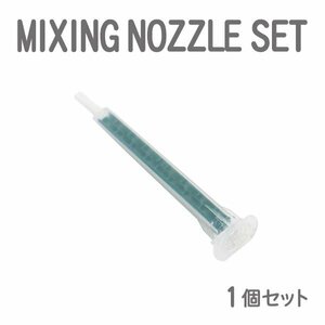 Б 送料無料！ ミキシングノズル グラスプ メグミックス デブコン リプラスト ウレタン voice 接着剤 板金 ウレタン ロックタイト 車 1本