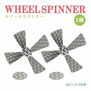 Б 送料無料 汎用 ウロコ ホイールスピンナー プロペラスピンナー 16インチ 3穴対応 2個セット ステンレス 大型 トラック レトロ デコトラ