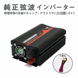 Б 純正弦波インバーター ACコンセント搭載 定格300Ｗ 最大600W 50Hz DC12V AC100V 発電機 変圧器 電源 アウトドア キャンプ 車中泊