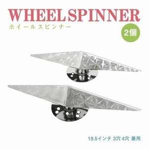 Б 送料無料 汎用設計 ウロコ ホイールスピンナー 19.5インチ 3穴4穴対応 一文字型 2個セット ステンレス 大型 トラック レトロ デコトラ