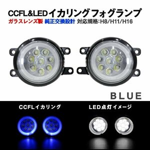 Б 純正交換 クリスタルガラス イカリング トヨタ ヴォクシー VOXY H28.4～H29.06 ZRR80W フォグランプ メッキ ブルー/青 H8 H11 H16