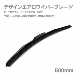 Б送料無料 デザイン エアロ ワイパーブレード 500mm グラファイト加工 U字フック フロントガラス ビビり音 拭きムラを防止 ブラック 1本