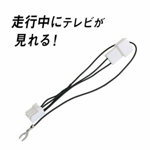 Б トヨタ純正 メーカーopナビ テレビキット エスティマハイブリッド AHR10 H13.6～H17.10 キャンセラー 走行中でもテレビが見れる