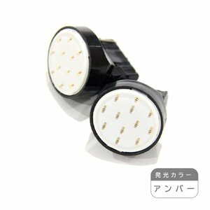 ю【メール便送無】 汎用 T20 面発光 12chip COB LED 2個 12V シングル アンバー ポジション ウインカー バックランプ カーテシ ルーム球