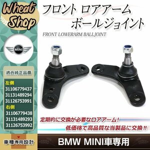 BMW ミニ R50 R52 R53 フロント ロアアーム ボールジョイント Cooper Cooper S JCW One クーパー 31106779437 31131489294 31106779438