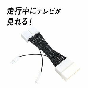 Б トヨタ純正 メーカーopナビ テレビキット クラウンロイヤル GRS200/GRS201/202/203 H20.2～H22.1 キャンセラー 走行中 テレビが見れる