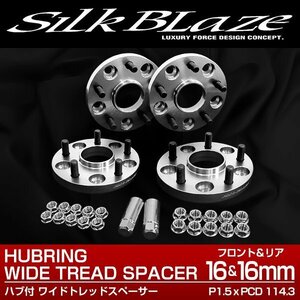 SilkBlaze プリウスα ワイド スペーサー 5H 114.3/60/12*1.5 16mm 4枚ツライチ ハブ付き オフセット調整 ハブセン ハブリング