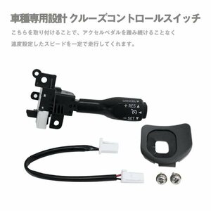 Б 新品 送料無料 トヨタ 後期 10系 アルファード MS MX AS AX クルーズコントロール クルコン スイッチ 互換 後付け