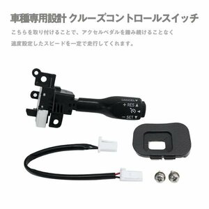 Б 新品 送料無料 トヨタ 50系 エスティマ 3.5 Sパケ 3本スポーク クルーズコントロール クルコン スイッチ 互換 後付け 高速道路 黒