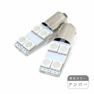 ю【メール便送無】 G14/BA9S 4連 3chip SMD LED 2個 12V シングル アンバー ウインカー ラゲッジ ライセンス ルーム球 マップランプ