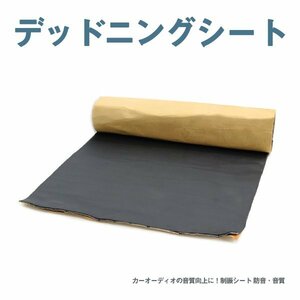 Б送料無料 デッドニング 防音シート 80cmｘ48cm カーオーディオの音質向上に 制振シート 防音 音質 断熱 制振 マット 自動車 カー用品