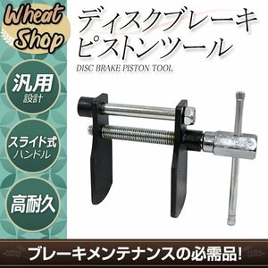 ディスクブレーキ キャリパーピストン リバースツール ピストンを押し戻す工具 対向/片押ピストン 対応 リアキャリパー不可