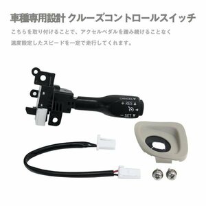 Б 新品 送料無料 トヨタ 50系 エスティマ G-ED クルーズコントロール クルコン スイッチ 互換 後付け 高速道路 ベージュ