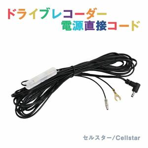 Б 新品 セルスター ヒューズボックス ACC線 電源 CSD-620FH 3極DCプラグ ヒューズ DCコード 電源直 直結配線 コード 配線