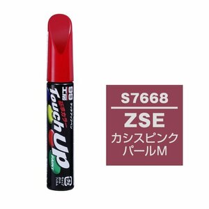 メール便送料無料 ソフト SOFT99 筆塗り S7668 【スズキ ZSE カシスピンクパールM】傷 消し 隠し 補修 修理 塗料 塗装 ペイント