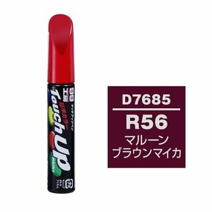 メール便送料無料 ソフト SOFT99 筆塗り D7685 【ダイハツ R56 マルーンブラウンマイカ】傷 消し 隠し 補修 修理 塗料 塗装