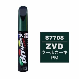 メール便送料無料 ソフト SOFT99 筆塗り S7708 【SUZUKI（スズキ） ZVD クールカーキPM】傷 消し 隠し 補修 修理 塗料 塗装