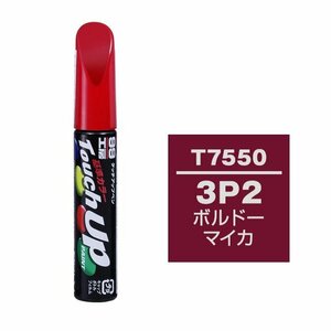 メール便送料無料 ソフト SOFT99 筆塗り T7550 【トヨタ／レクサス 3P2 ボルドーマイカ】傷 消し 隠し 補修 修理 塗料 塗装