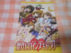 歴代ヒロインズギャラリー　月刊コミック電撃大王2009年6月号付録