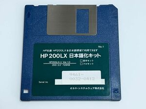 HP200LX 日本語化キット フロッピーディスクNo.1（No.2は欠品）