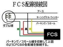 ★FCS リレー,輸入車,ウィンカー スモール ポジション 改善リレー,車検,配線/エコノライン,E150,F150,エスカレード,ドゥビル,シボレー_画像2