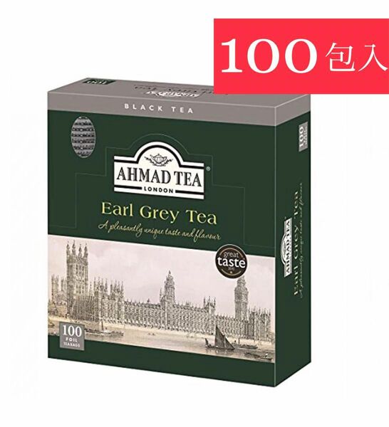 英国紅茶　AHMAD TEA アーマッドティー　アーマッド人気No1　アールグレイ　1箱　100包入り　アーマッド　紅茶