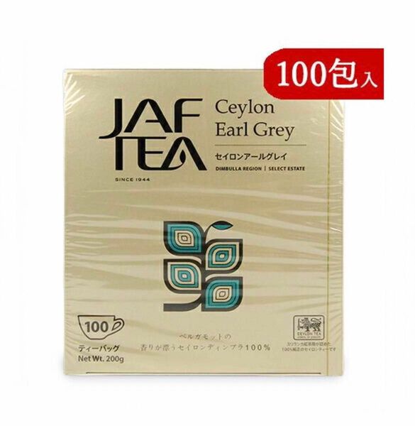 JAF TEA ジャフティー　セイロンアールグレイ　1箱 100個入り　アールグレイ　セイロンティー　スリランカ産純正セイロンティ