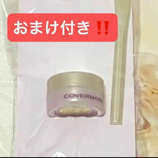 早い者勝ち！COVERMARK★カバーマーク★お試し★スキンケアジェリーファンデーション01★スパチュラつき　おまけ付き