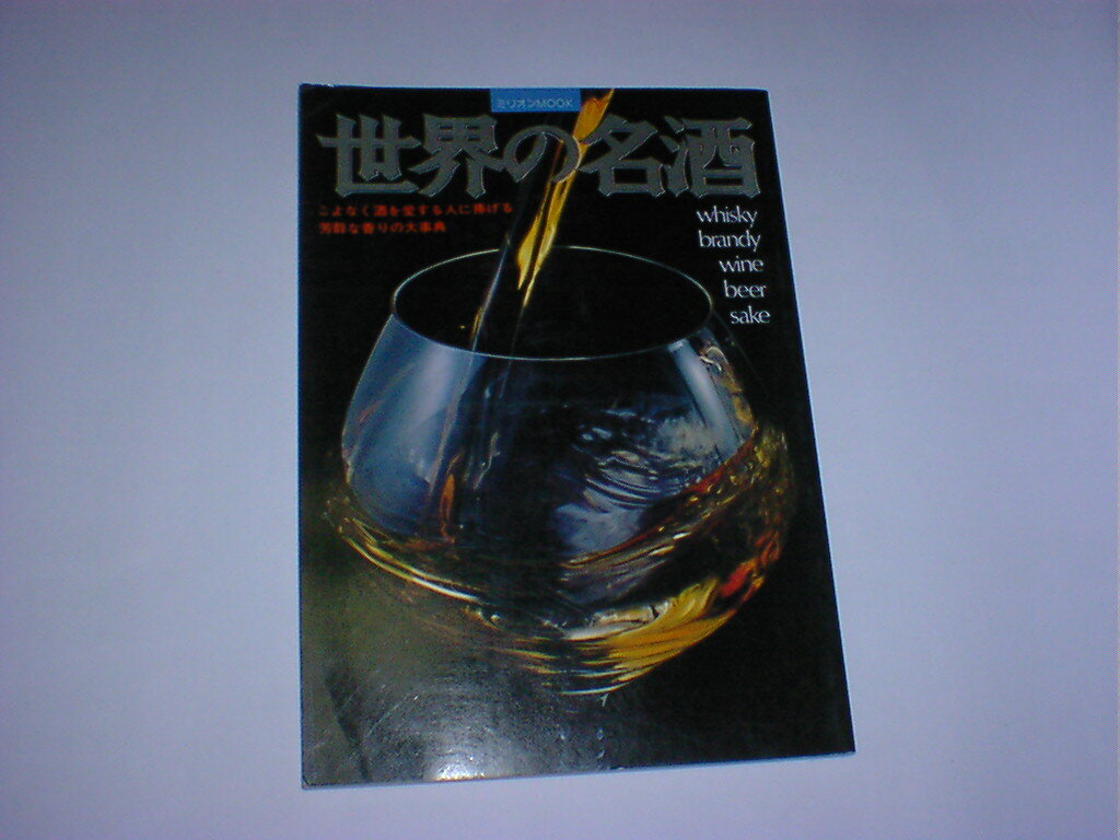 2025年最新】Yahoo!オークション -世界の名酒の中古品・新品・未 2025年最新】Yahoo!オークション -世界の名酒の中古品・新品・未