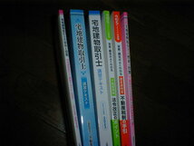 宅地建物取引士 関連　６冊　宅建 即決_画像2