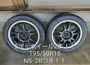 【中古美品】5次元ホイール6Jー15、4穴100オフ不明2本！NS-2Rつき♪