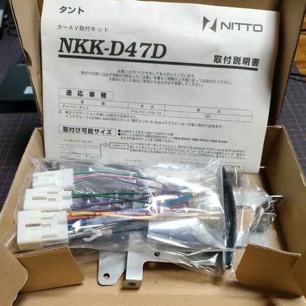 日東工業 カナック NKK-D47D カーAV取付キット ダイハツ タント H15/11〜H19/12 カーオーディオ取り付けキット 新品 送料無料